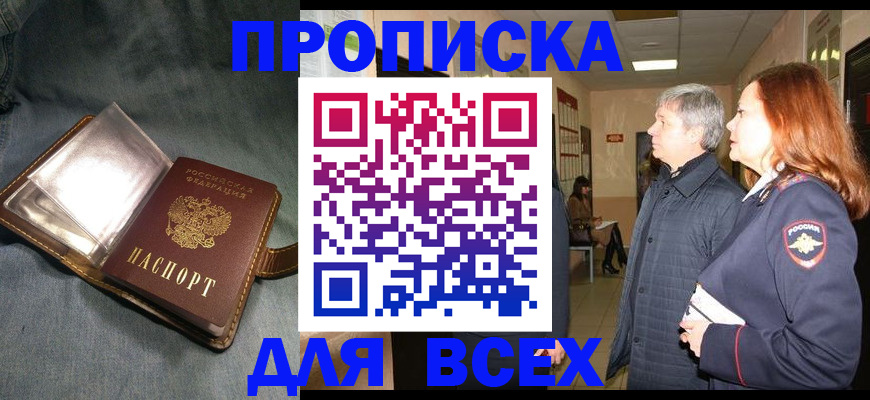 прописка законно в Алапаевске